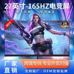 27英寸2k4k電腦顯示器源頭165hz全屏IPS高清大尺寸電競遊戲辦公 歷史價格詳細信息