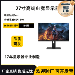 27英寸電競顯示器2K分辨165HZ高刷新率平面帶升降臺式液晶電腦屏 歷史價格詳細信息