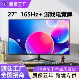 電腦顯示器27英寸2k高清臺式辦公曲面屏24寸電競遊戲144液晶屏幕 歷史價格詳細信息