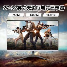 電腦27英寸144hz電競遊戲2k高清臺式顯示器24寸辦公曲面屏32屏幕 歷史價格詳細信息