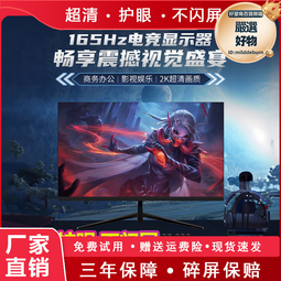 電腦27英寸顯示器 2K165hz曲面屏窄邊電競家用辦公液晶電腦高清屏 歷史價格詳細信息