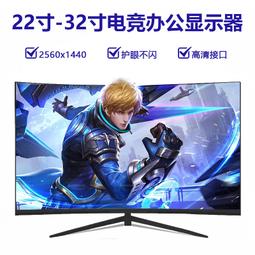 27/32英寸高端電競顯示器1K/2K/4K高清解析度濾藍光遊戲電腦屏幕 歷史價格詳細信息