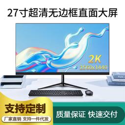 家用27英寸電腦顯示器165hz液晶無邊框臺式電競144hz超薄2K曲面屏 歷史價格詳細信息