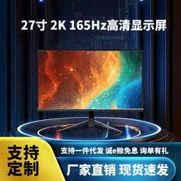 電腦27英寸顯示器曲屏濾藍光護眼無邊框24寸2K液晶165hz電競屏幕 歷史價格詳細信息