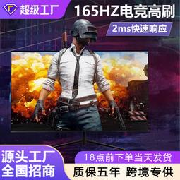 27寸顯示器 無邊框高清液晶曲直面165hz桌上型電腦電競遊戲辦公家用 歷史價格詳細信息