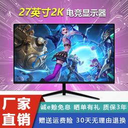 27英寸2K144HZ曲面顯示器27寸165電競遊戲無邊框高清2K桌上型電腦屏 歷史價格詳細信息