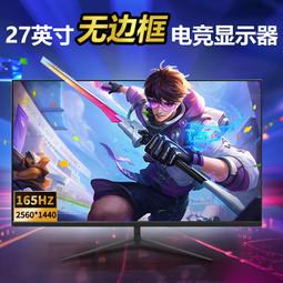 24英寸顯示器165hz無邊框 2K電腦超薄液晶電競屏家用辦公高清屏幕 歷史價格詳細信息