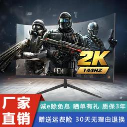 27英寸電競顯示器2k144hz曲面24高清遊戲IPS液晶屏幕臺式電腦32寸 歷史價格詳細信息