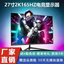 電腦顯示器27英寸2k高清臺式辦公曲面屏24寸電競遊戲144液晶屏幕 歷史價格詳細信息
