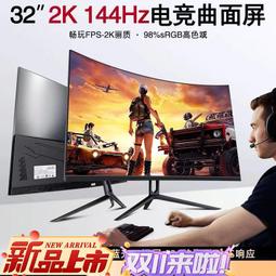 32寸曲面顯示器2K144hz165hz網吧遊戲電腦顯示屏無拖影無閃屏DP 歷史價格詳細信息