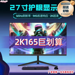 27寸165hz桌上型電腦電競顯示器液晶屏幕1ms 27g2sp旋轉升 歷史價格詳細信息