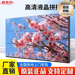 京東方46/55寸高清液晶拼接屏無縫LED會議室大屏幕工業監控顯示器 歷史價格詳細信息