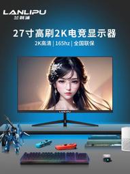 27英寸電腦顯示器電競165hz遊戲2k高清無邊框超薄24寸液晶屏幕 歷史價格詳細信息