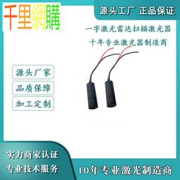 一字線雷達激光器 808nm紅外掃地機激光發射器  掃地機線狀激光器 JC07 歷史價格詳細信息