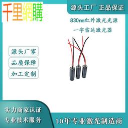 一字線雷達激光器 808nm紅外掃地機激光發射器  掃地機線狀激光器 JC07 歷史價格詳細信息
