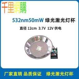 532nm綠光舞臺燈激光模組 激光舞臺旋轉激光燈多光束細光激光器 JC07 歷史價格詳細信息