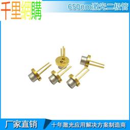 650nm紅光激光二極管 激光生發梳生發頭盔用激光管生發儀激光頭 JC07 歷史價格詳細信息