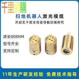掃地機器人激光模組 780nm5mw掃地機激光頭 紅外雷達激光發射器 JC07 歷史價格詳細信息
