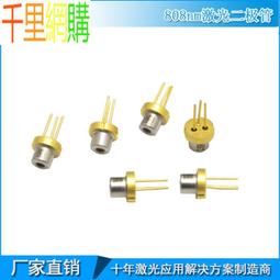 808nm  500mw紅外雷射器 夜視儀補光雷射頭 可調焦 12V雷射器 歷史價格詳細信息