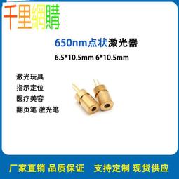 650nm30mw可調紅光一字線激光器定位燈 十字紅外線模組點狀鐳射頭 歷史價格詳細信息