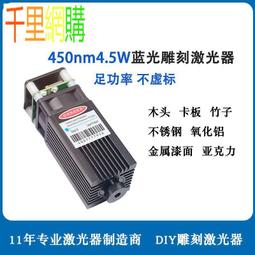 大功率激光雕刻模組 450nm4.5WDIY雕刻激光器 PWMTTL可調焦激光頭 JC07 歷史價格詳細信息