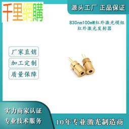 紅外雷達激光發射器 808nm智能機器人避障激光模組 DOE多點激光器 JC07 歷史價格詳細信息