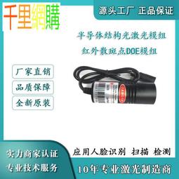 DOE散斑點激光器 830nm紅外掃地機器人雷達激光器 紅外激光發射器 JC07 歷史價格詳細信息