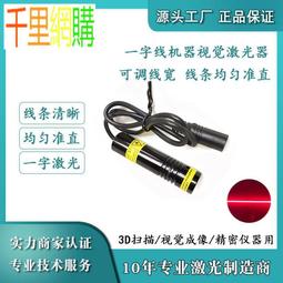 一字線雷達激光器 808nm50mw一字線狀激光模組 紅外激光發射器 JC07 歷史價格詳細信息