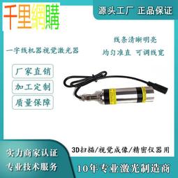 機器視覺檢測藍光一字線激光器 450nm80mw藍光一字視覺檢測激光器 JC07 歷史價格詳細信息