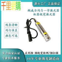 機器視覺檢測藍光一字線激光器 450nm80mw藍光一字視覺檢測激光器 JC07 歷史價格詳細信息