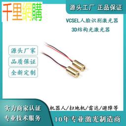 DOE散斑點激光器 830nm紅外掃地機器人雷達激光器 紅外激光發射器 JC07 歷史價格詳細信息