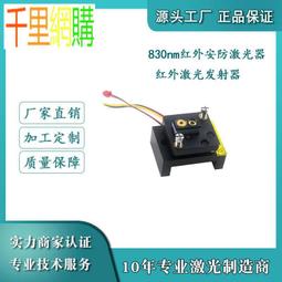 830nm紅外一字線激光模組機器人感應用雷達激光器 雷達激光發射器 JC07 歷史價格詳細信息