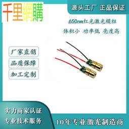 650nm30mw可調紅光一字線激光器定位燈 十字紅外線模組點狀鐳射頭 歷史價格詳細信息