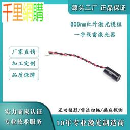 一字線雷達激光器 808nm紅外掃地機激光發射器  掃地機線狀激光器 JC07 歷史價格詳細信息