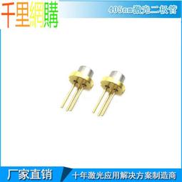 405nm120mw藍紫光激光二極管 半導體激光發光管 可見光激光二極管 JC07 歷史價格詳細信息