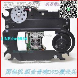 【小楊嚴選】熊貓panda  CD-680 激光頭EP-HD850帶架 主馬達轉盤帶卡 SF- 歷史價格詳細信息