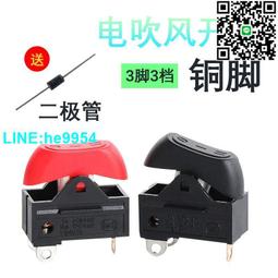吹風機開關 船型開關 熱風冷風開關 高低檔開關  250V/6A 歷史價格詳細信息