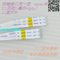 【小楊嚴選】液晶電視FFC/FPC扁平軟排線 FFC連接線 50P 反向 長度250MM 歷史價格詳細信息