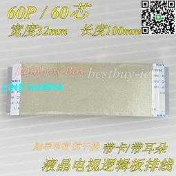 【小楊嚴選】60芯 60P鍍金排線 0.5間距80mm長同向 液晶電視邏輯板排線 帶 歷史價格詳細信息