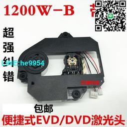 【小楊嚴選】家用1200W-B激光頭移動DVD/VCD光頭1200W小電視機光頭 歷史價格詳細信息
