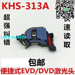【小楊嚴選】313A激光頭移動便捷式EVD DVD光頭通用313aaa光頭   6P頭 歷史價格詳細信息
