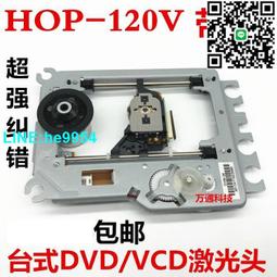 【小楊嚴選】家用1200W-B激光頭移動DVD/VCD光頭1200W小電視機光頭 歷史價格詳細信息