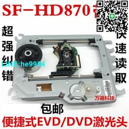 【小楊嚴選】SF-HD870激光頭錄像機DVD/VCD光頭hd870單頭通用 歷史價格詳細信息