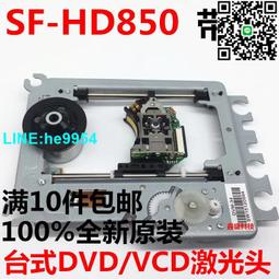 【小楊嚴選】全新SF-HD850激光頭 同HD65 DVD/EVD HD850機芯 可替EP-HD85 歷史價格詳細信息