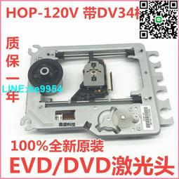 【小楊嚴選】DVD激光頭全新HOP-120V激光頭便捷式DVD移動EVD光頭120V激光 歷史價格詳細信息