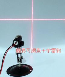 可調紅光十字線雷射模組 點狀雷射器直線紅光一字雷射鐳射燈監視器 歷史價格詳細信息