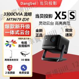 當貝X5S靈動云臺投影儀家用超高清 投影機客廳臥室投墻投屏便攜投影機店辦公投影儀安裝吊裝海外版用戶 歷史價格詳細信息