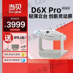 當貝D6X Pro激光云臺投影儀家用超高清輕薄便攜智能投影機臥室客廳家庭影院海外版全球國際投屏2024新款 歷史價格詳細信息