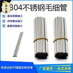 圓管空心 無縫不鏽鋼管 304不銹鋼毛細管 不銹鋼管 光亮空心薄壁圓管 無縫工業管激光加工  露天市集  全臺最大的網路 歷史價格詳細信息