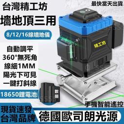 12線藍光4D雷射水平儀【雙鋰電】藍光水平儀 自動校正貼磚墨線儀 高精度可打斜線 歷史價格詳細信息